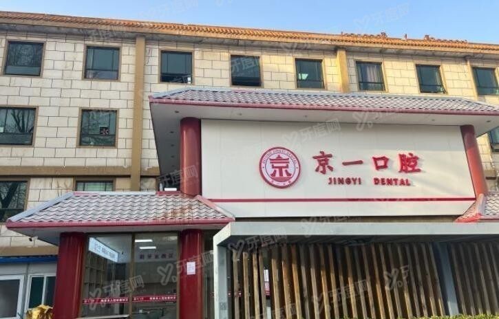 北京牙管家口腔 北京牙管家口腔