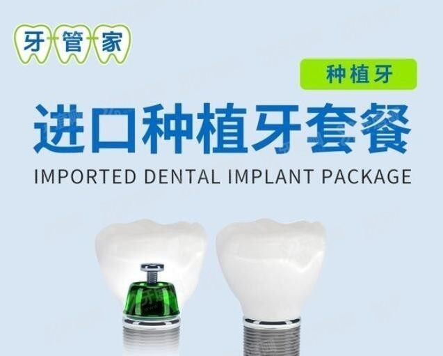 北京牙管家口腔 北京牙管家口腔