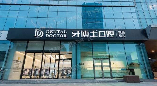 昆山牙搏士口腔 昆山牙搏士口腔