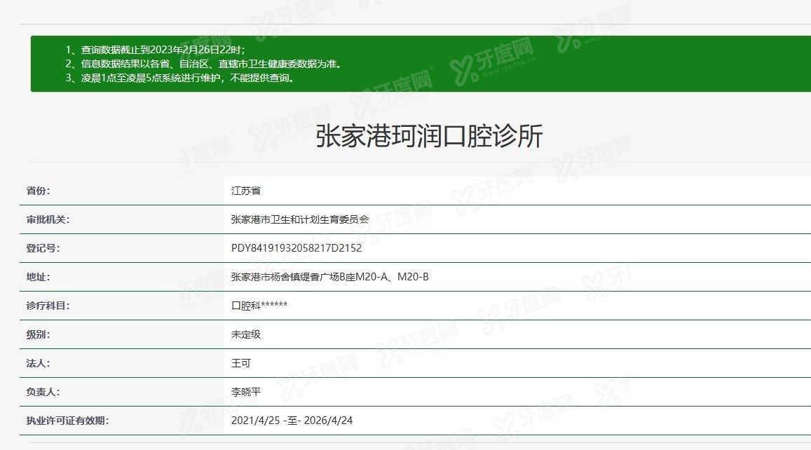 张家港珂润口腔医院怎么样www.yadoo.cn