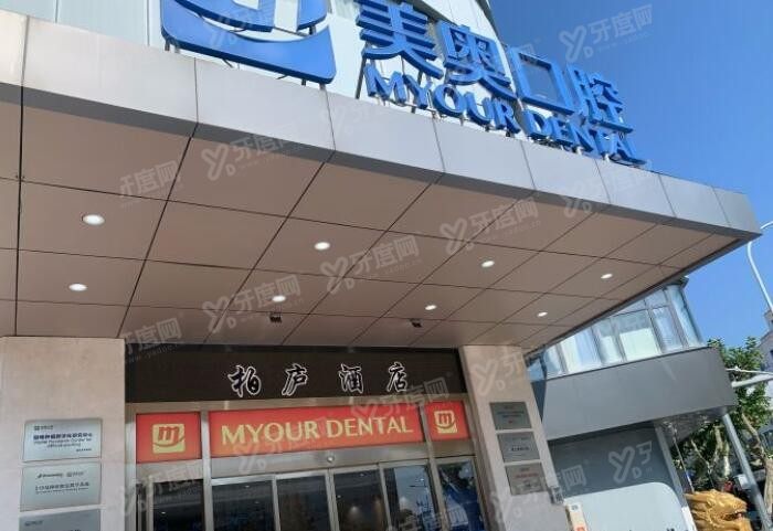 昆山美奥口腔医院怎么样 昆山美奥口腔医院怎么样