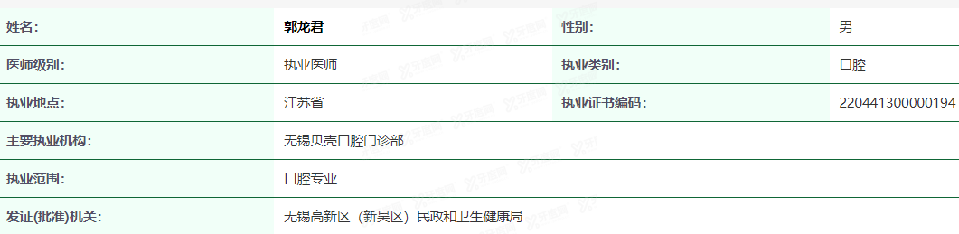 宜兴贝壳口腔郭龙君医生怎么样.jpg