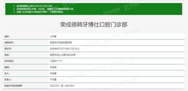 德韩牙博仕口腔门诊部（荣成店）.jpg.www.yadoo.cn