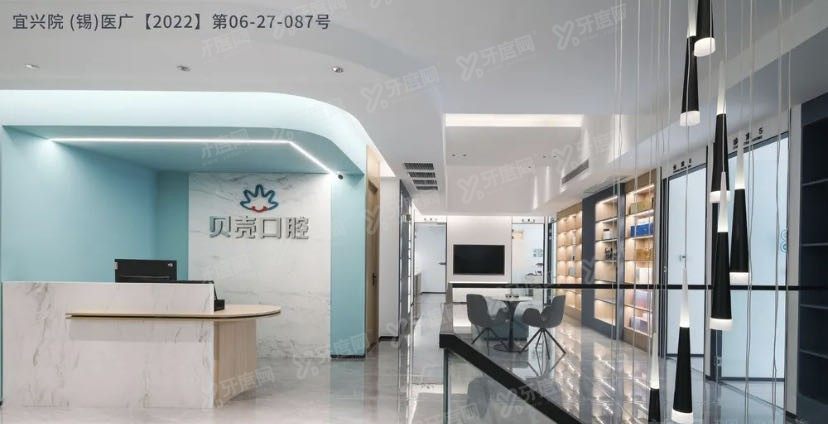 宜兴贝壳口腔门诊部怎么样.jpg