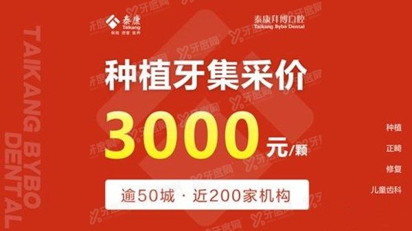 宁波泰康拜博种植牙补贴多少钱？1000元起一颗