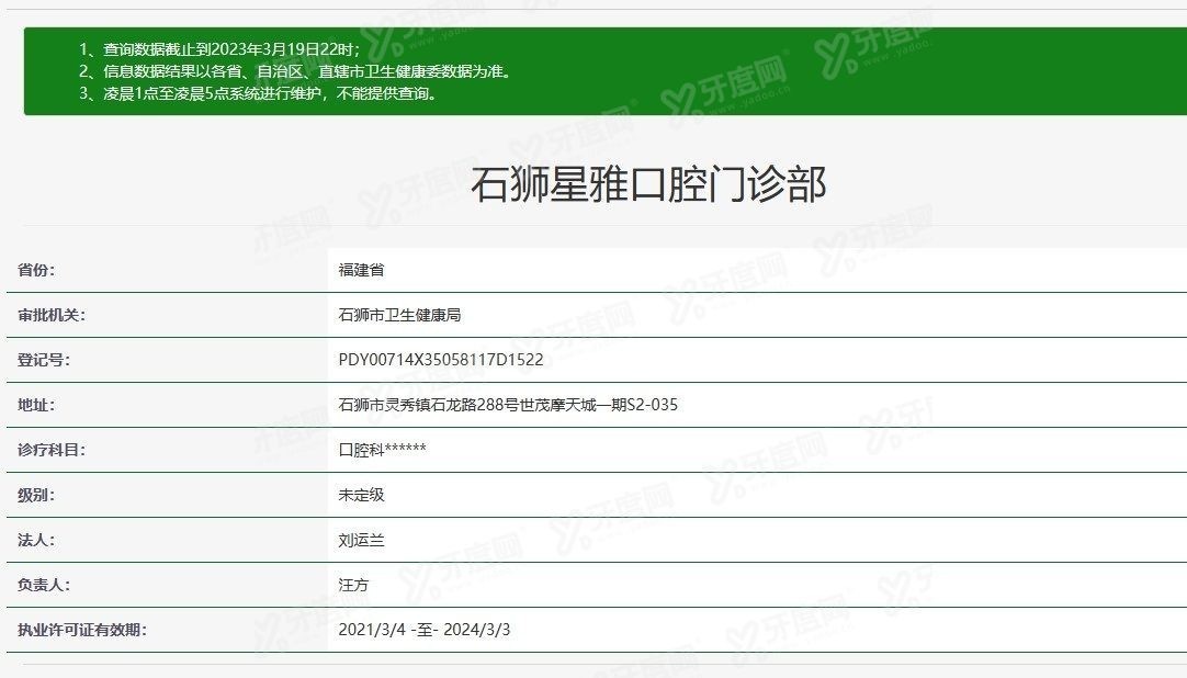 石狮星雅口腔门诊部怎么样？www.yadoo.cn