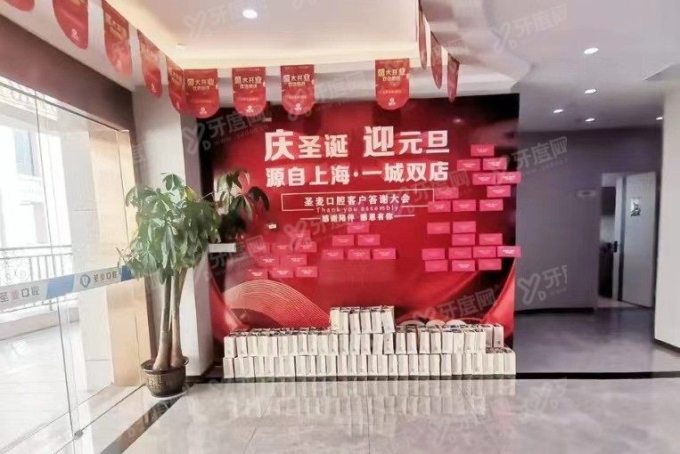 海宁圣麦口腔医院怎么样？www.yadoo.cn