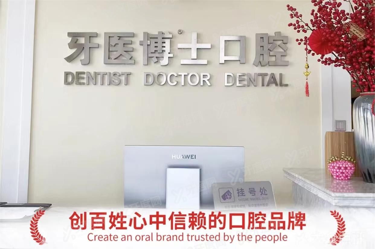 牙医博士口腔.jpg