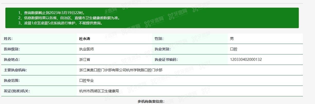 海宁圣麦口腔医院杜永涛医生怎么样？www.yadoo.cn