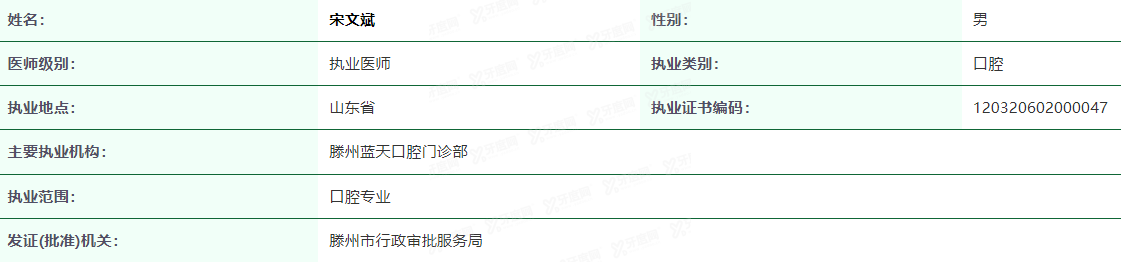 滕州蓝天口腔宋文斌医生简介.jpg