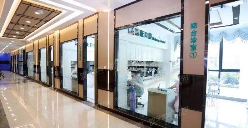 平湖德康口腔医院怎么样？www.yadoo.cn