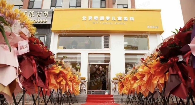 锦州口腔排名前十的医院:锦州奇遇季排名前三.jpg