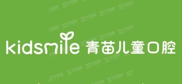 广州青苗口腔黄埔院区.jpg