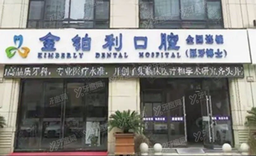 溧阳看牙齿哪个医院好?溧阳金铂利口腔排名前十.jpg