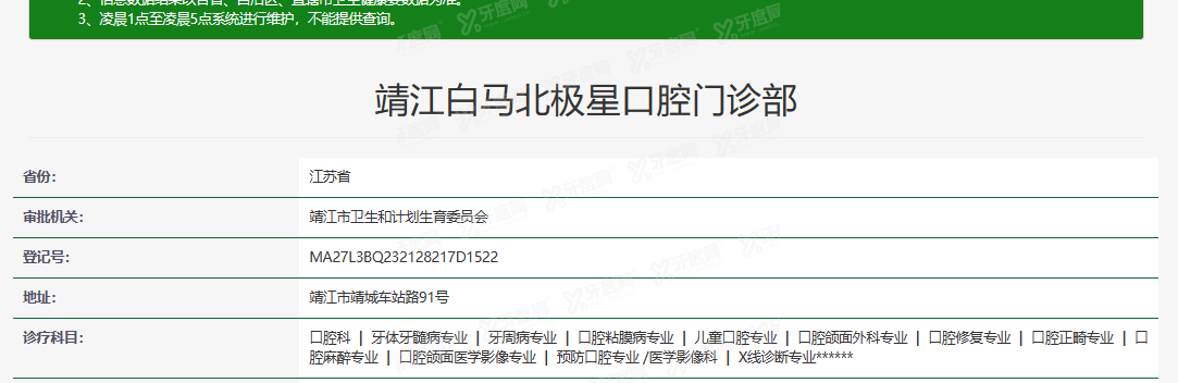靖江北极星口腔.png