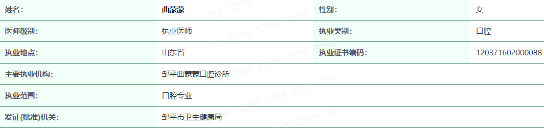 邹平曲蒙蒙口腔诊所邹萌萌医生简介.jpg