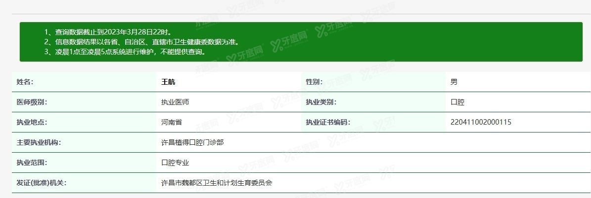 许昌植得口腔门诊部王航医生怎么样？www.yadoo.cn