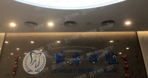 厦门海沧看牙哪里好：厦门嚼力口腔.jpg