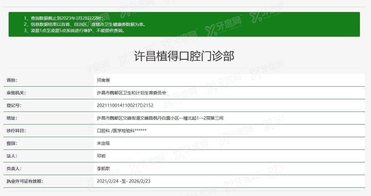 许昌植得口腔门诊部怎么样？www.yadoo.cn