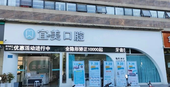 宜都牙科医院哪家好点？宜都宜美口腔看牙好又便宜www.yadoo.cn.jpg