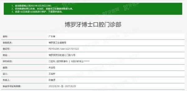 惠州博罗牙搏士口腔是正规的吗.jpg.www.yadoo.cn