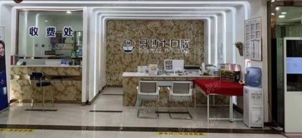 惠州博罗牙搏士口腔怎么样?.jpg