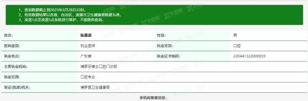 惠州博罗牙搏士口腔门诊部医生.jpg.www.yadoo.cn