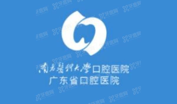 南方医科大学口腔医院海珠广场收费价目表.jpg