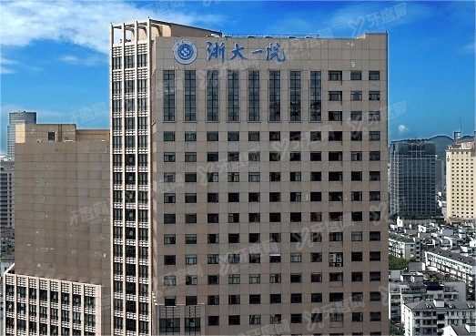 浙江大学附属<span style=