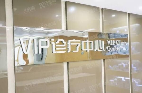 温州牙科医院瑞安分院 温州牙科医院瑞安分院