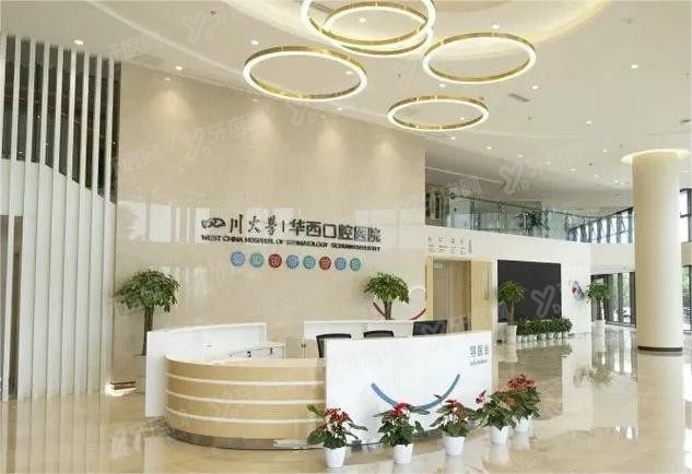 华西口腔医院挂号攻略www.yadoo.cn