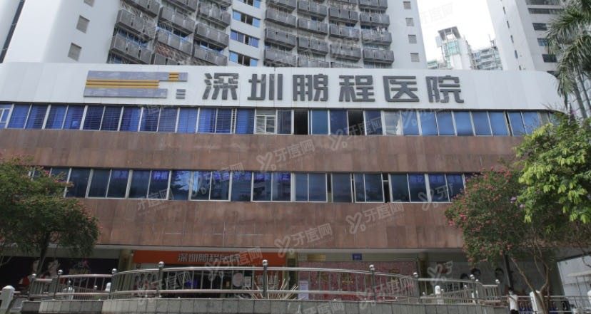 深圳鹏程口腔医院种植牙补贴政策.jpg