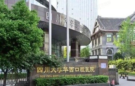 华西口腔医院挂号注意事项www.yadoo.cn
