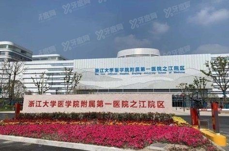 浙大一院口腔科种牙多少钱www.yadoo.cn