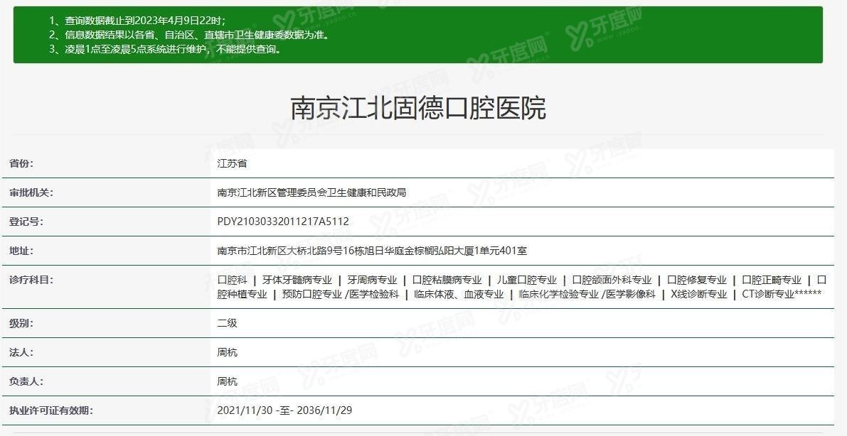 南京固德口腔医院怎么样？www.yadoo.cn