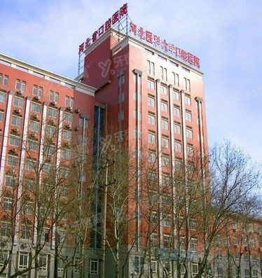 河北医科大学附属口腔医院收费标准www.yadoo.cn