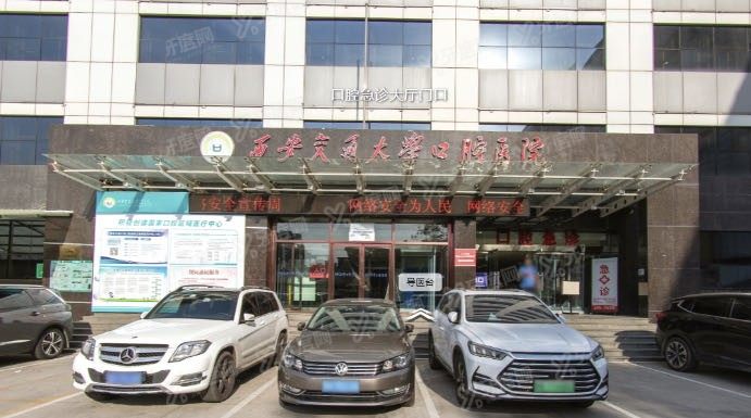 西安交通大学口腔医院收费价目表.jpg