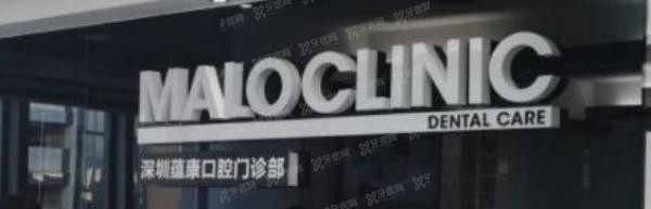 马泷齿科电话号码公布：深圳马泷齿科电话.jpg