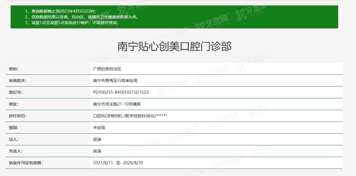 南宁创美口腔门诊部怎么样www.yadoo.cn