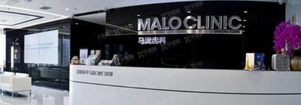 马泷齿科电话号码公布：沈阳马泷齿科电话.jpg