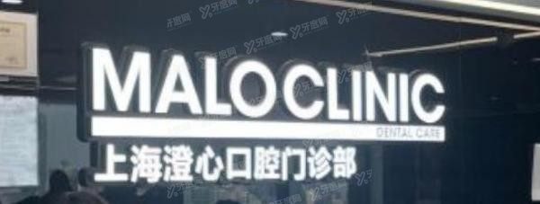 马泷齿科电话号码公布：上海马泷齿科电话.jpg