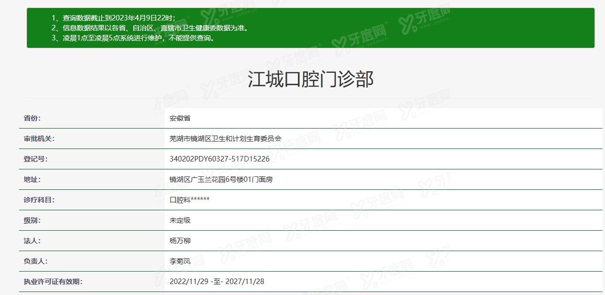 江城口腔医院正规吗www.yadoo.cn