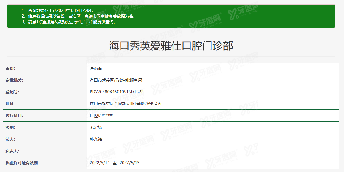 海口秀英爱雅仕口腔医院www.yadoo.cn 