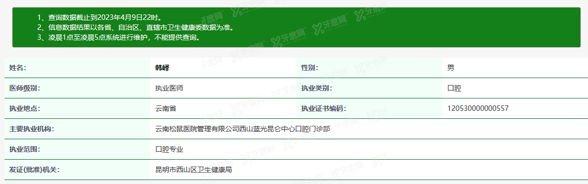 云南松鼠口腔韩峄医生m.yadoo.cn
