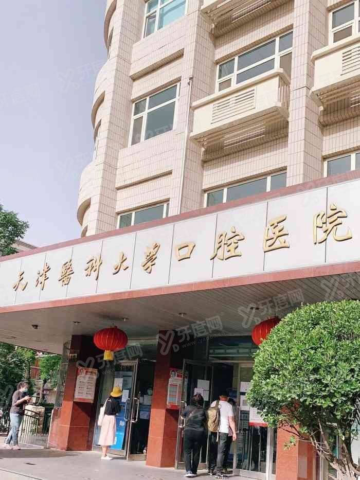 天津医科大学口腔医院价格表含种植牙|牙齿矫正|根管治疗收费标准 天津医科大学口腔医院价格表含种植牙|牙齿矫正|根管治疗收费标准