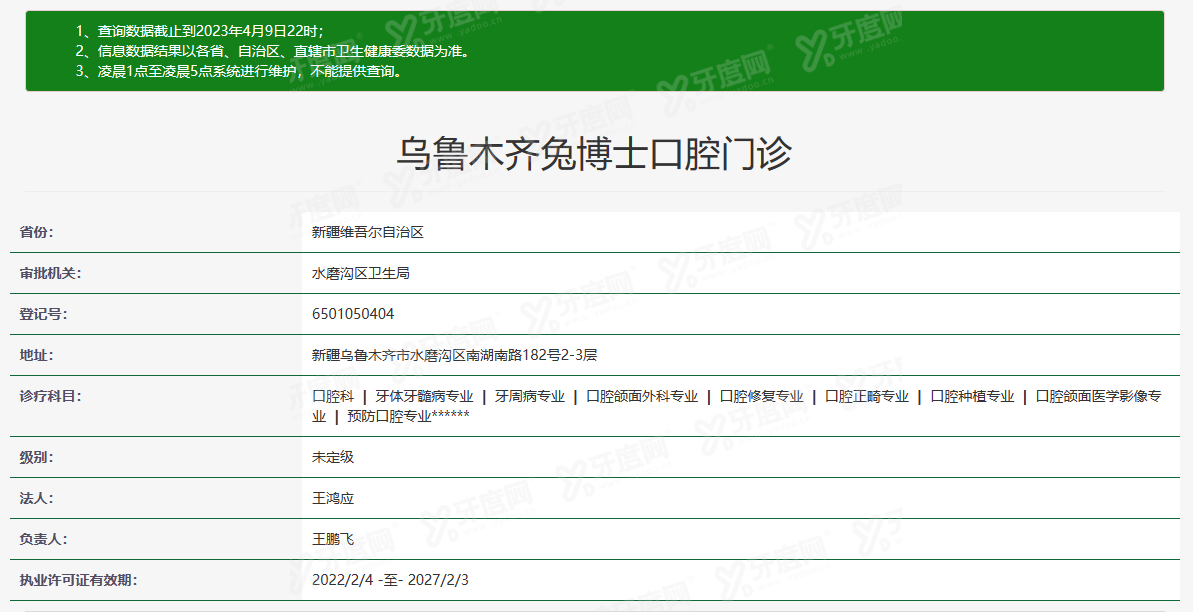 乌鲁木齐兔博士口腔门诊www.yadoo.cn
