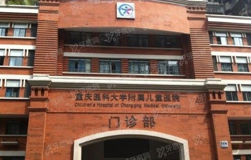 重庆医科大学附属儿童医院口腔科医生名单www.yadoo.cn