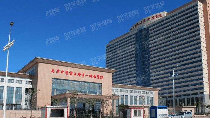天津中医药大学第 一附属医院北院