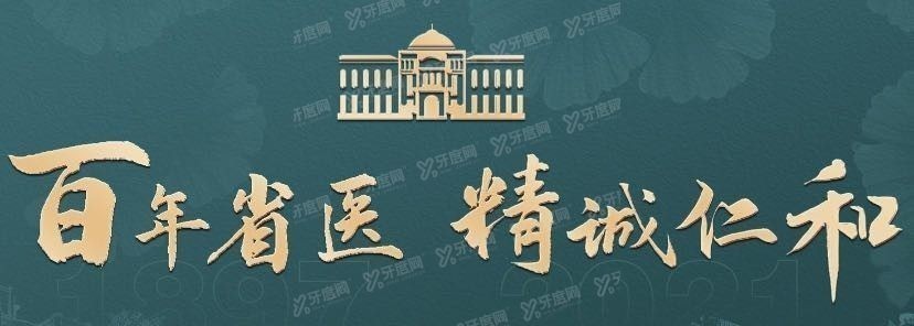 山东省立医院口腔科哪个医生好.jpg