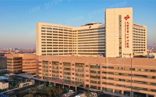 天津市第 一中心医院(口腔科)
